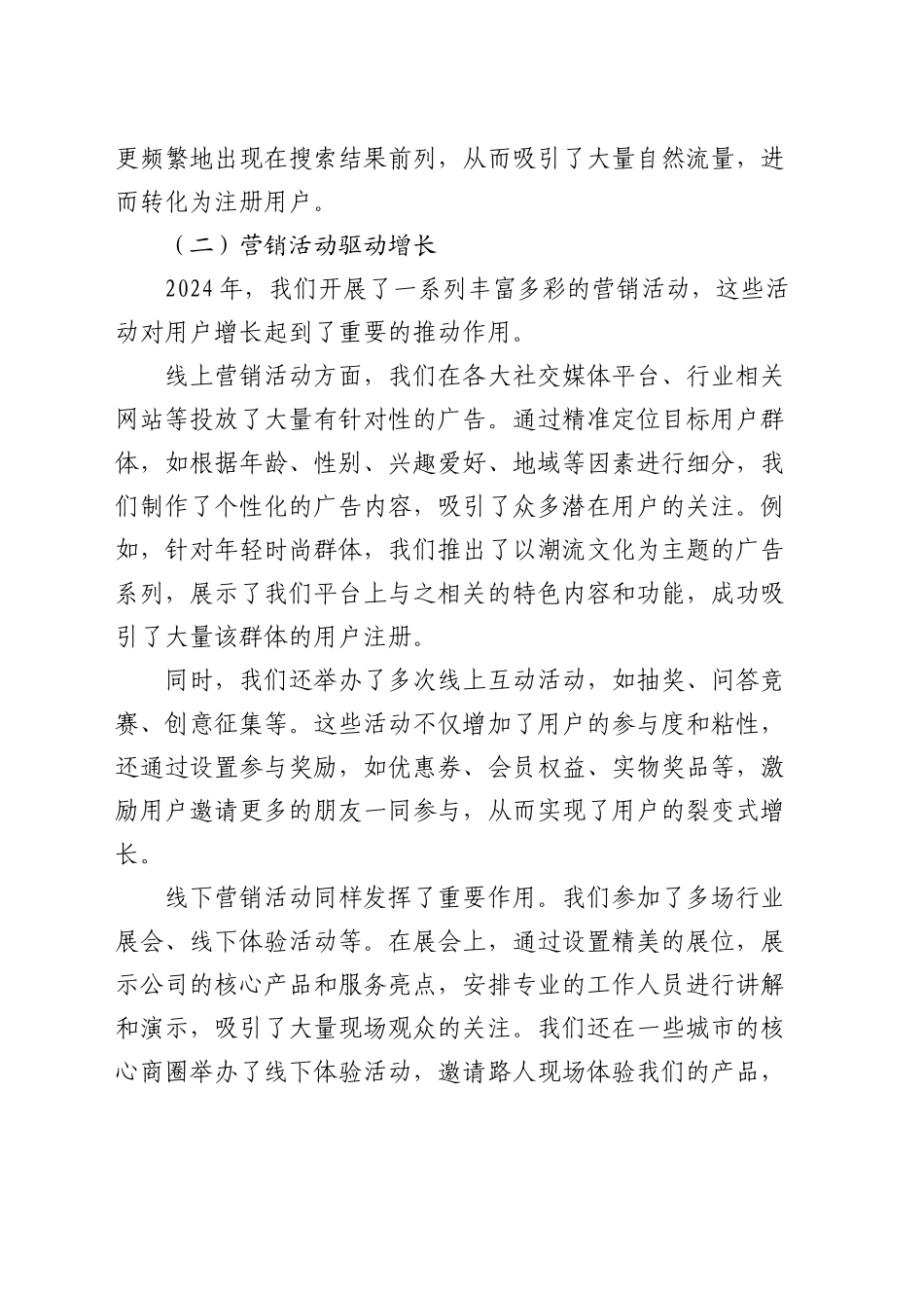 互联网公司用户增长工作总结报告_第2页