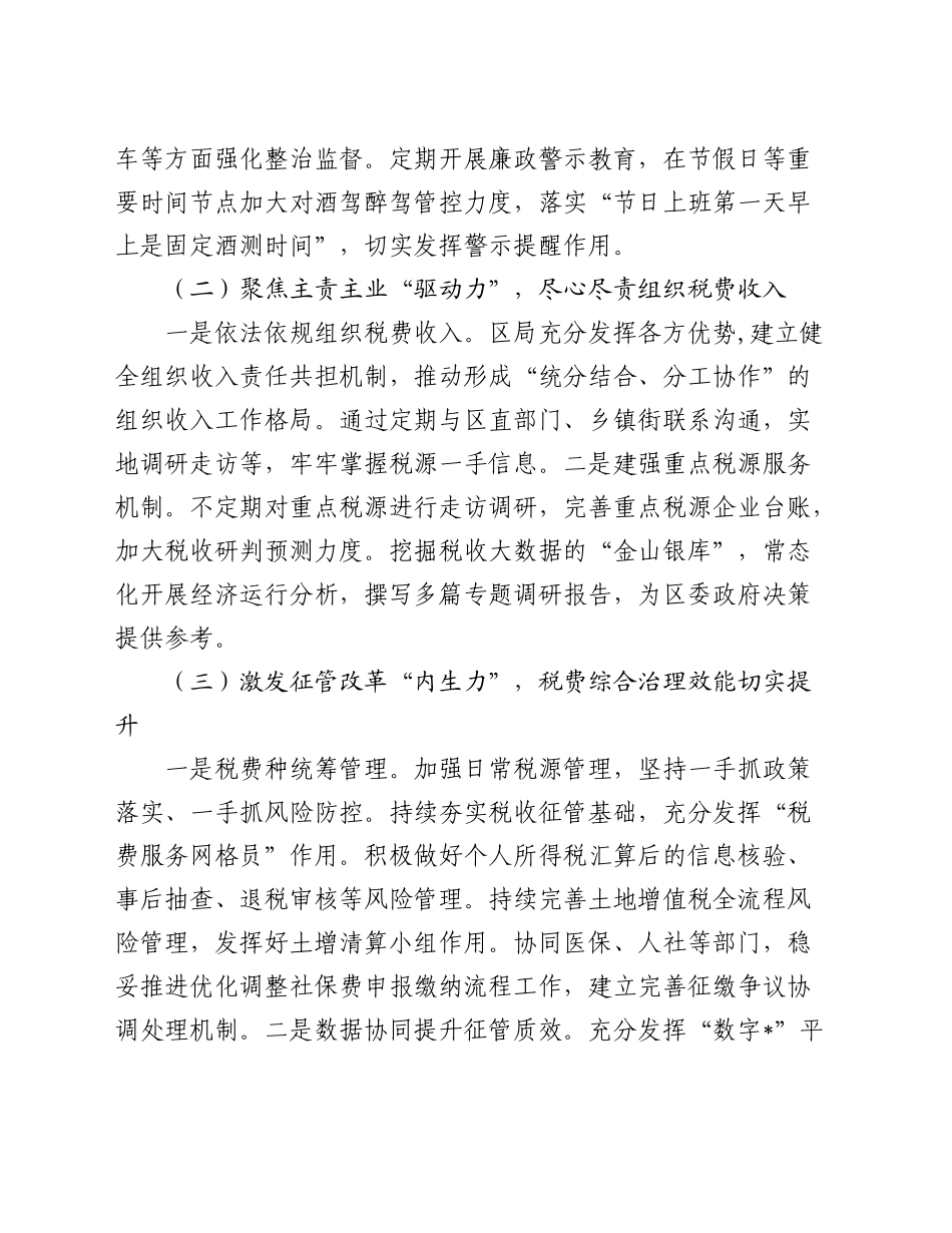 2024年税务局工作总结2_第2页