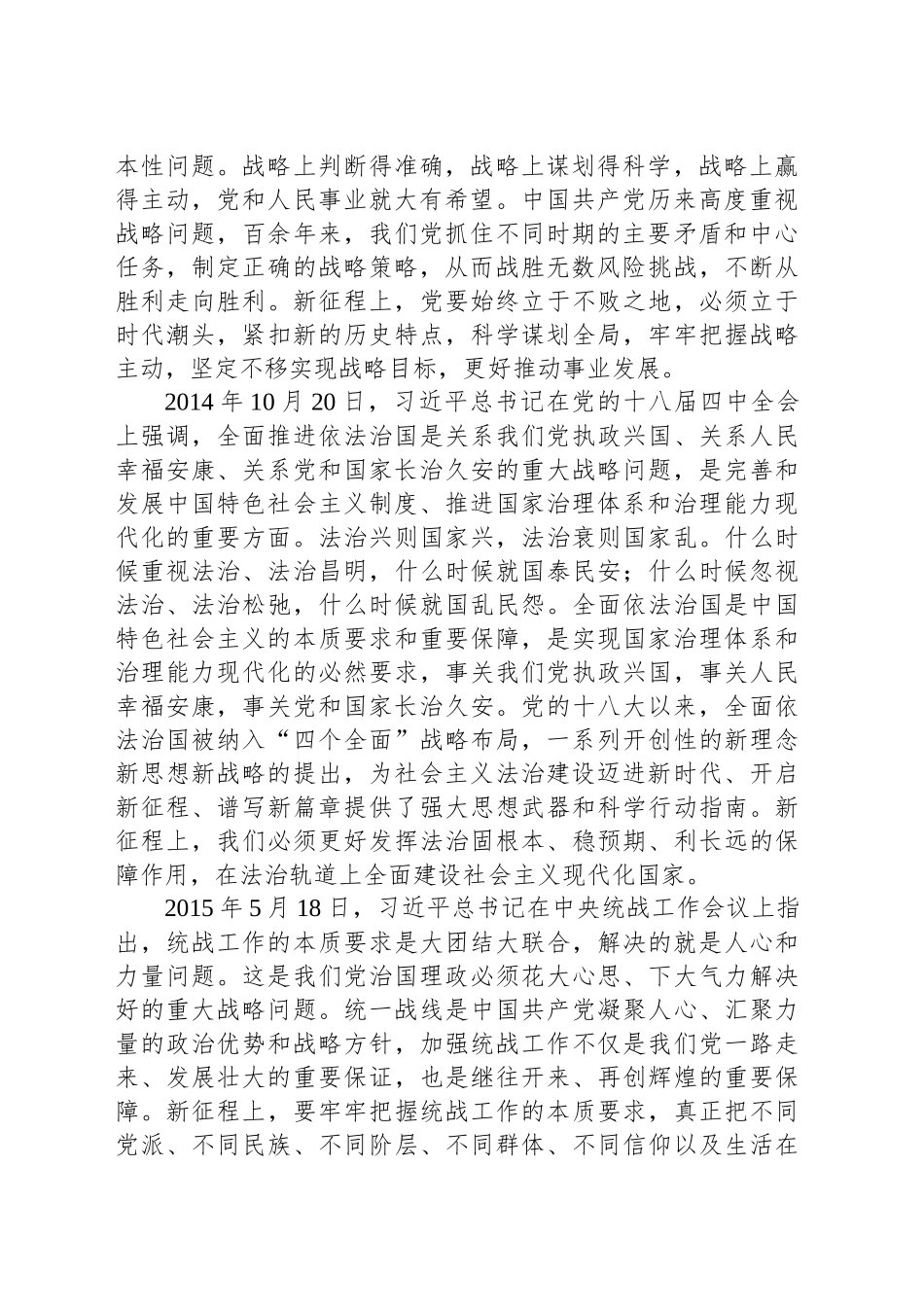 从全局、长远、大势上作出判断和决策——习近平总书记强调的“战略问题”_第2页