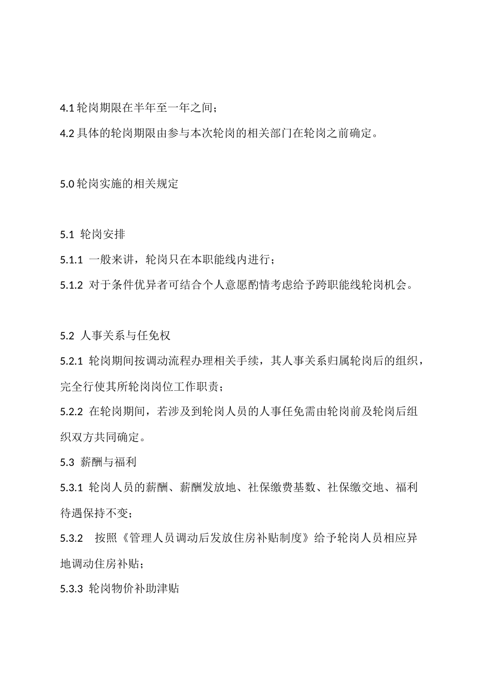 中高层管理者轮岗管理制度_第2页