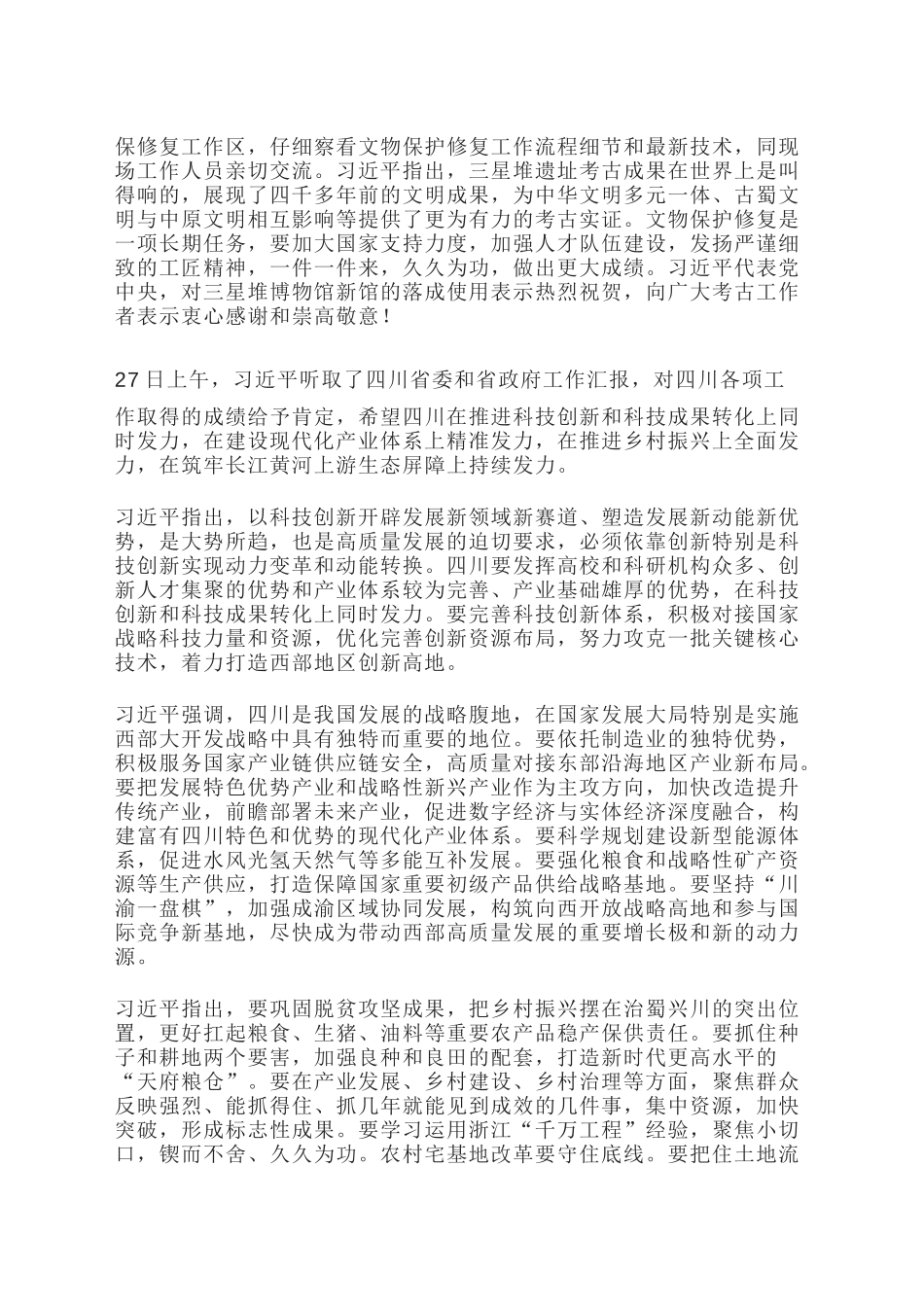 习总书记来川视察重要指示精神_第2页