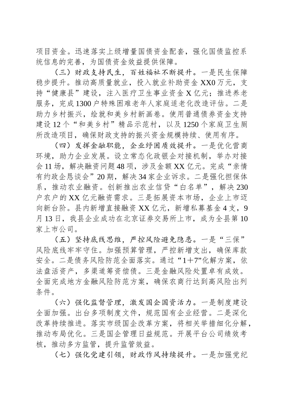 2024年财政局工作总结_第2页