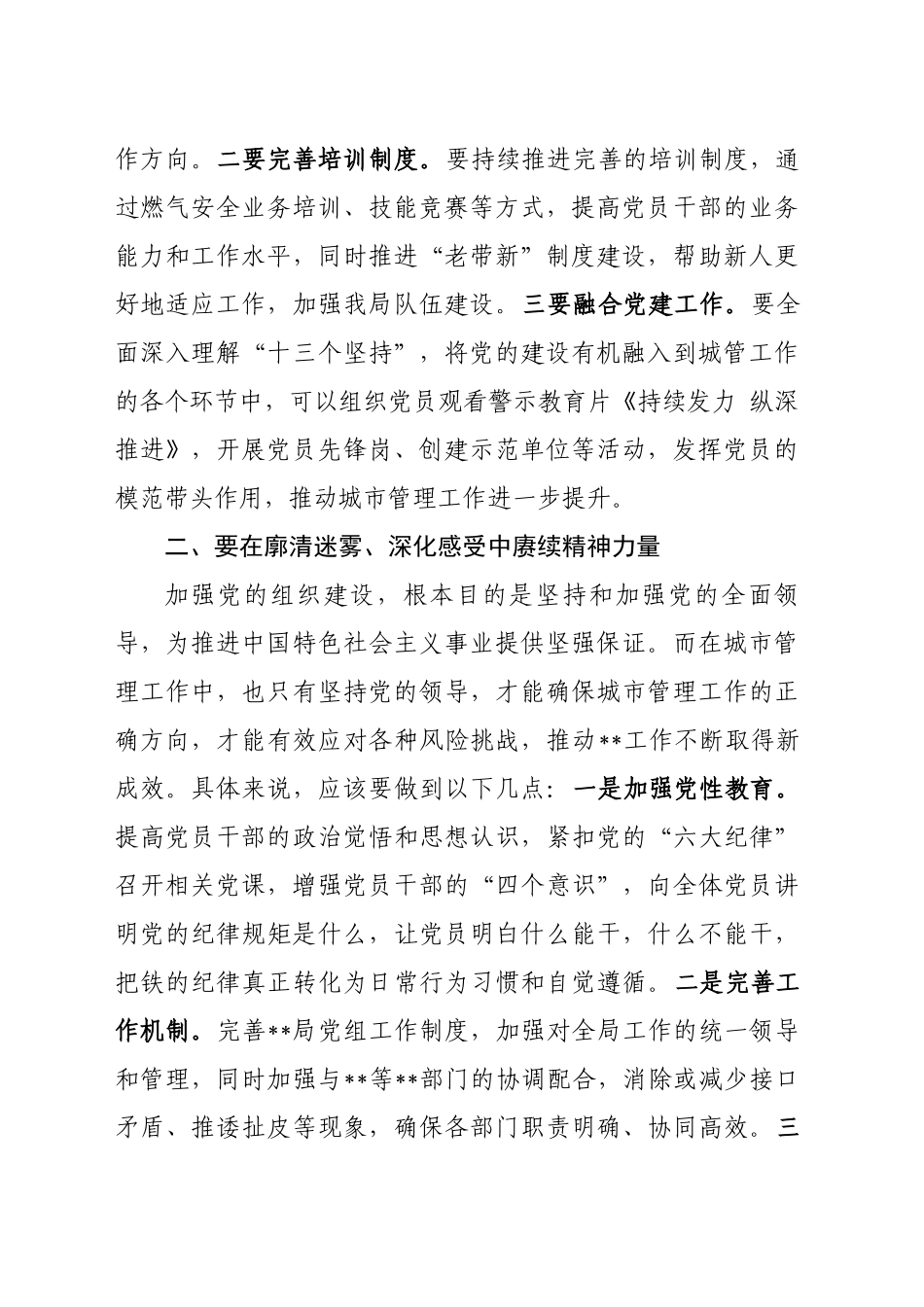 习近平总书记关于党的建设的重要思想发言提纲_第2页