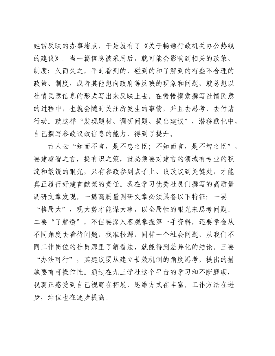 优秀社员代表在市委年度总结表彰大会上的发言（九三学社）_第2页