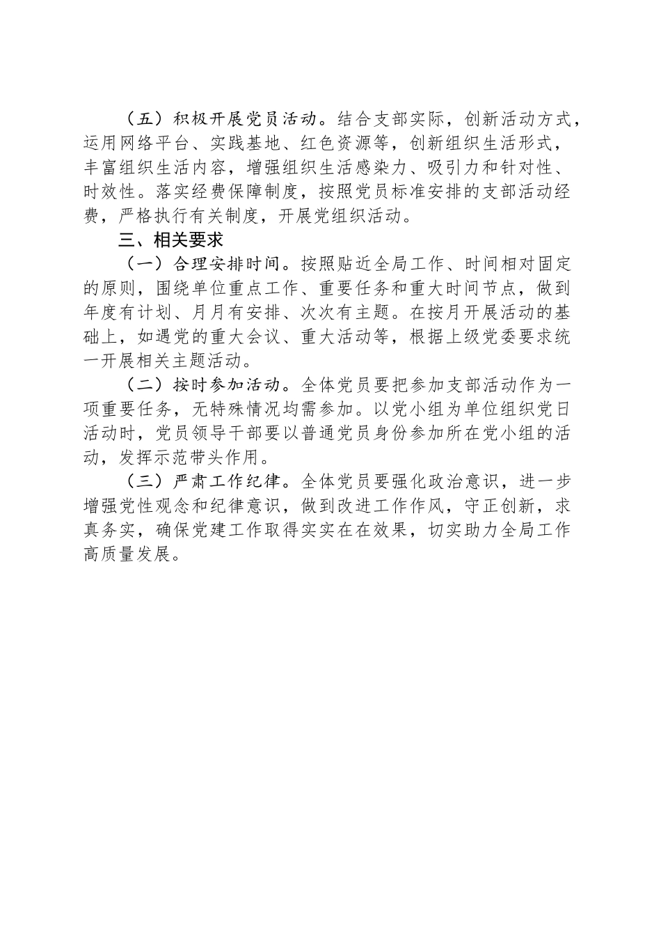2025年党支部工作计划_第2页
