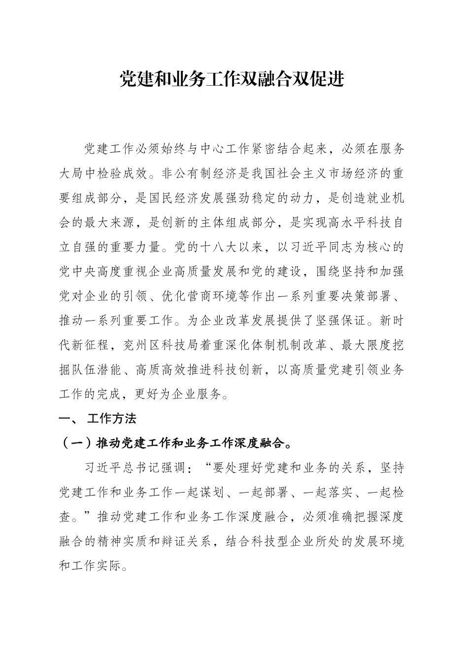 党建和业务工作双融合_第1页