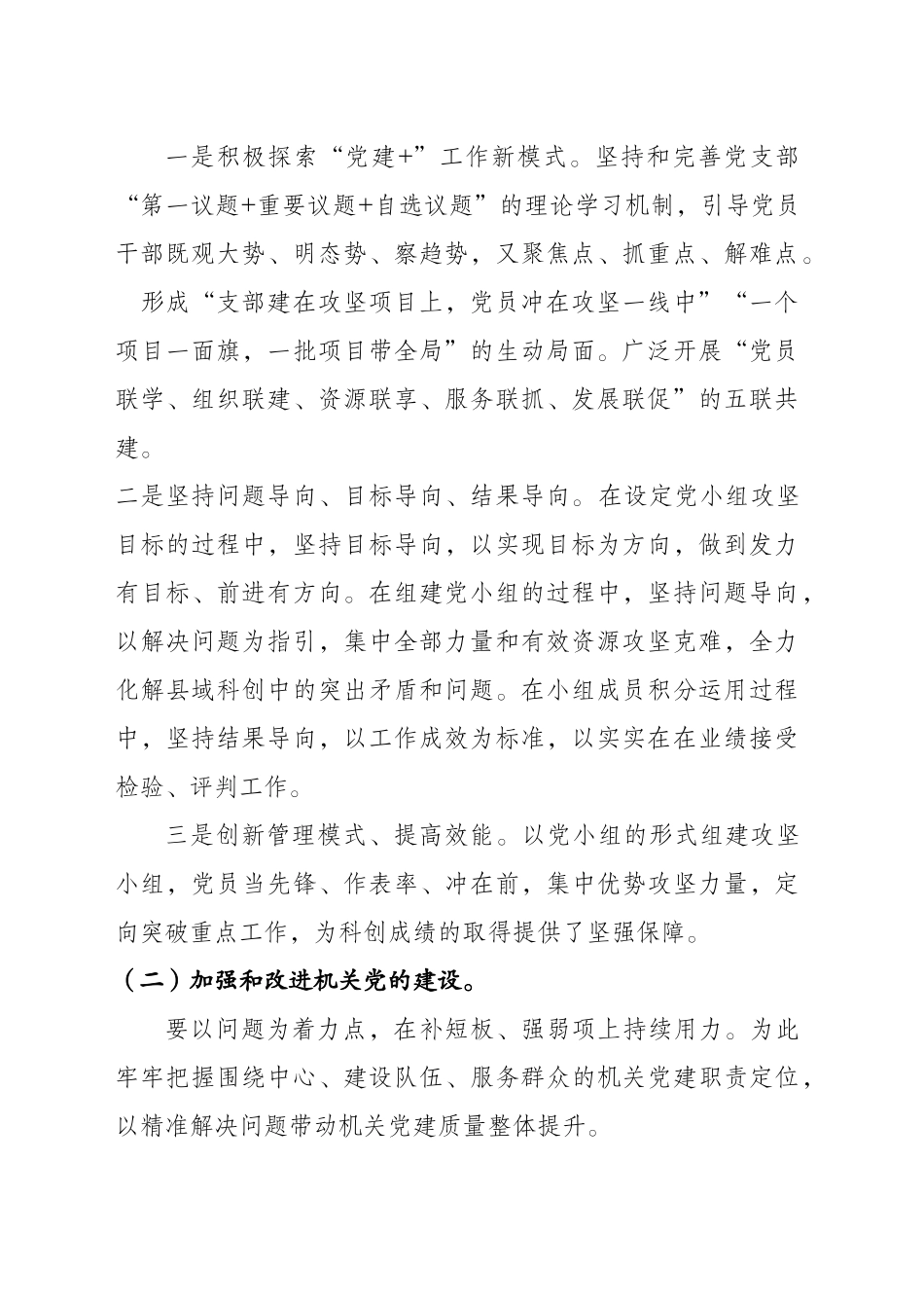 党建和业务工作双融合_第2页