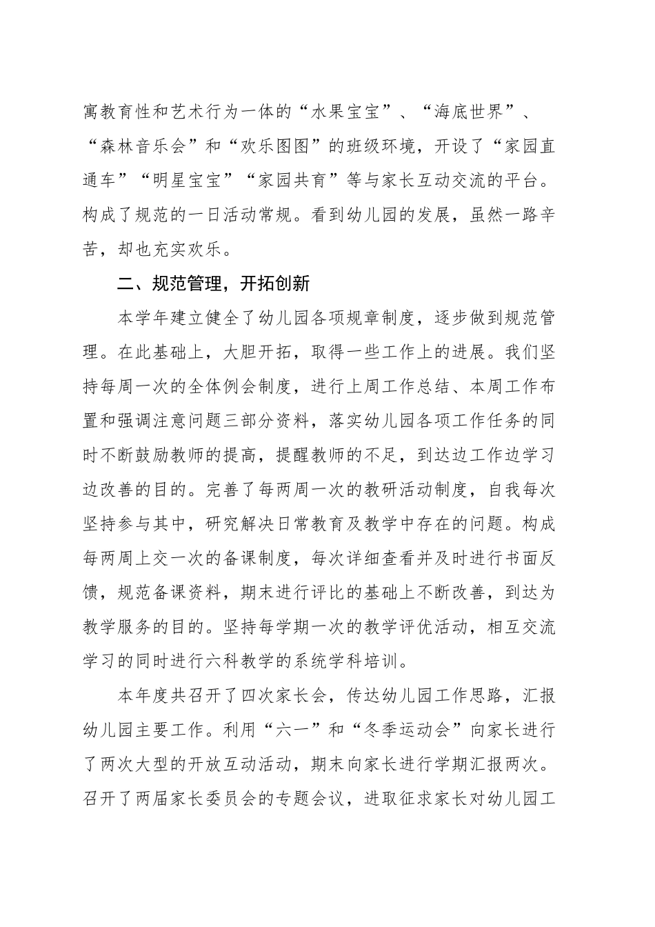 3篇幼儿园园长工作总结范文个人述职报告_第2页