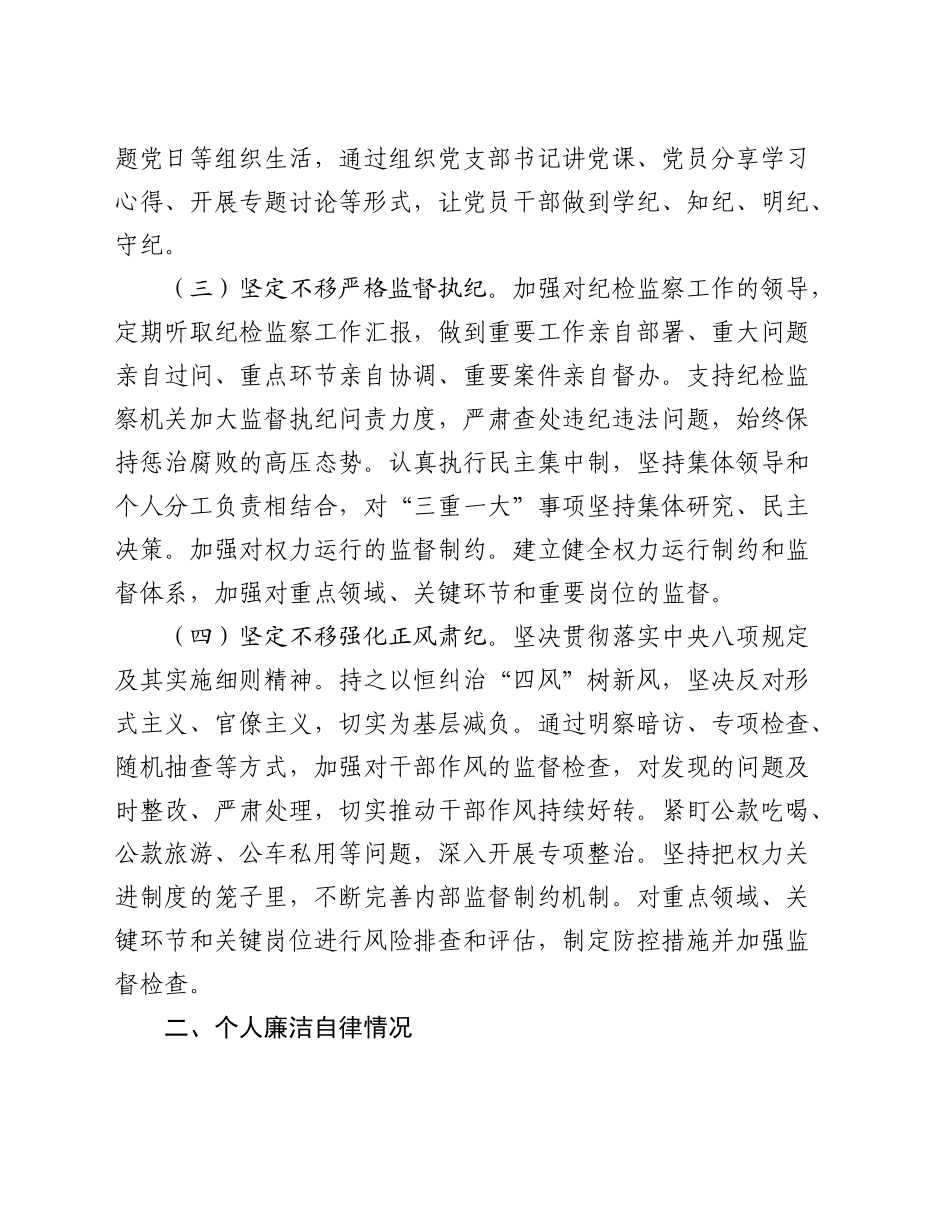 个人述责述廉报告2200字_第2页