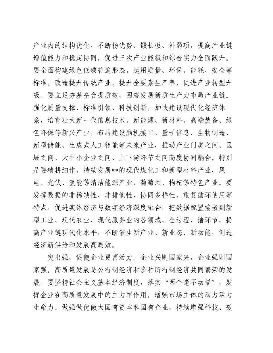 中心组发言：筑牢产业支撑 激发人才活力 以产才深度融合释放高质量发展澎湃动能_第2页