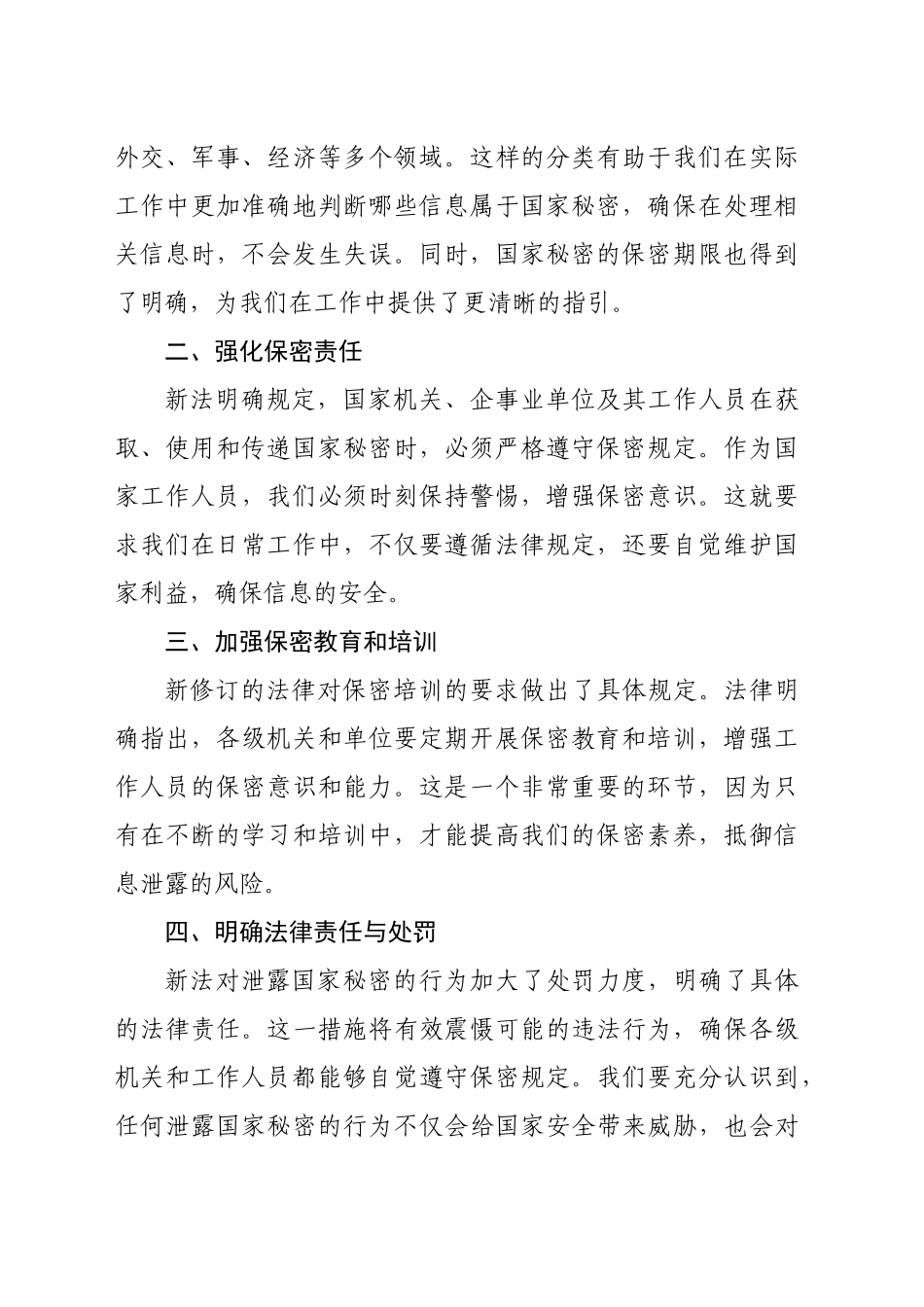 传达学习新修订的《中华人民共和国保守国家秘密法》_第2页