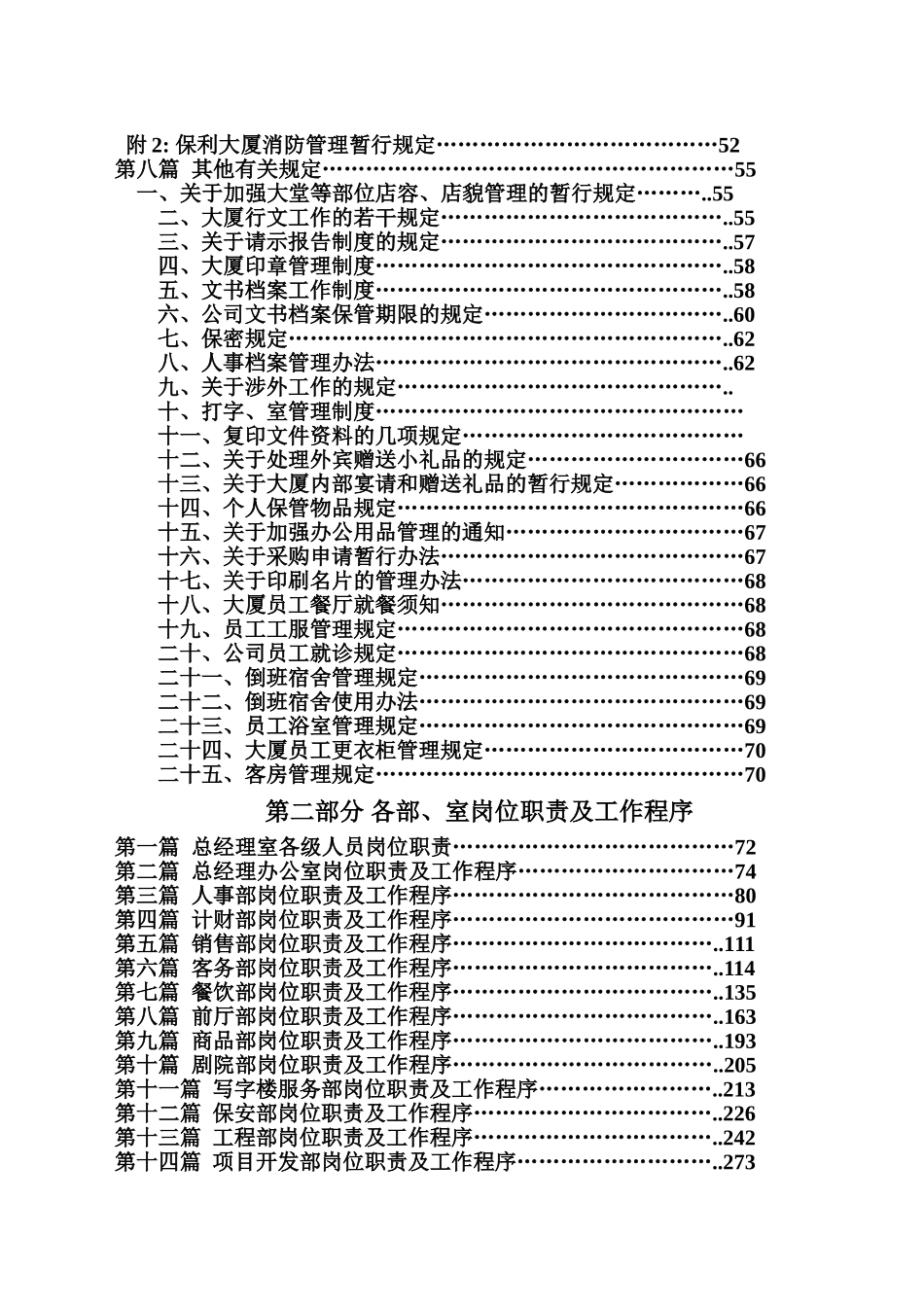 保利大厦员工管理手册_第2页