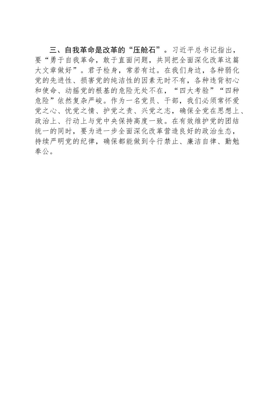 二十届三中全会精神研讨发言_第2页