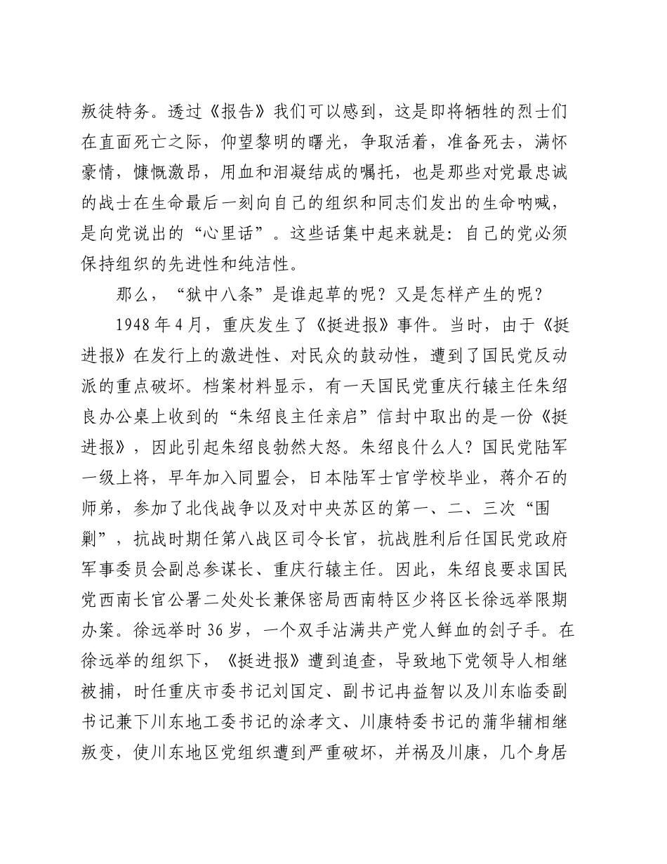 党课从狱中八条体悟党员干部的信仰情怀_第2页