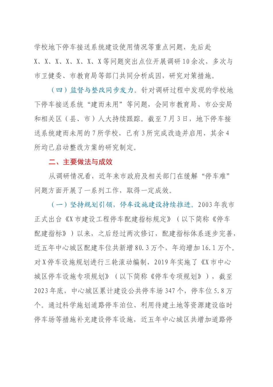 关于我市缓解“停车难”问题情况的调研报告_第2页