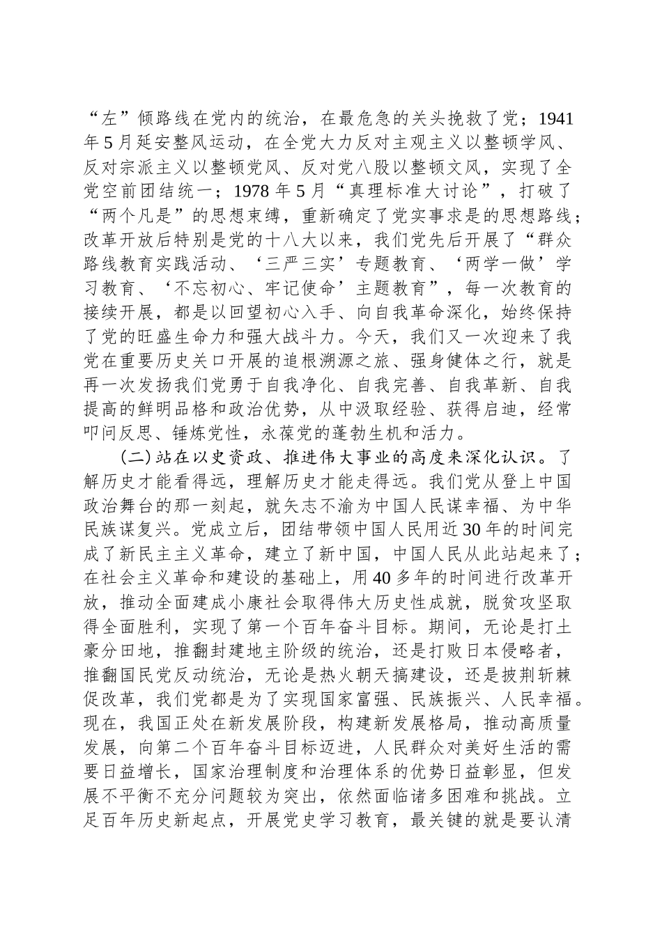 党课：从百年党史中汲取丰厚营养 奋力推动单位建设高质量发展_第2页