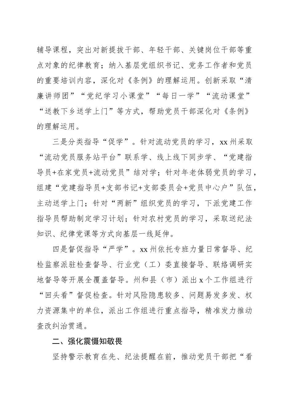 关于推动党纪学习教育走深走实见行见效_第2页