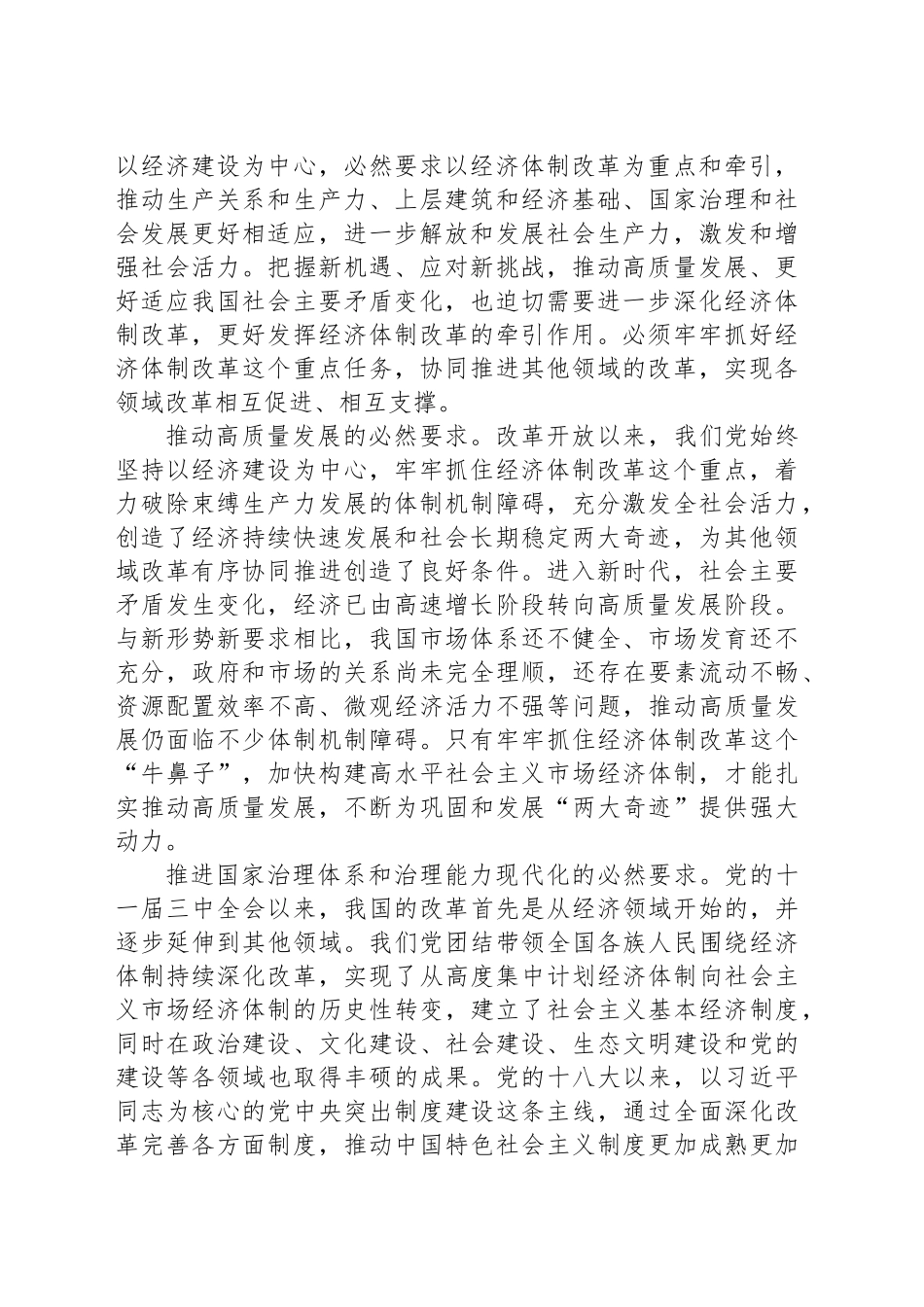 党课：以经济体制改革为牵引 加快推动高质量发展_第2页