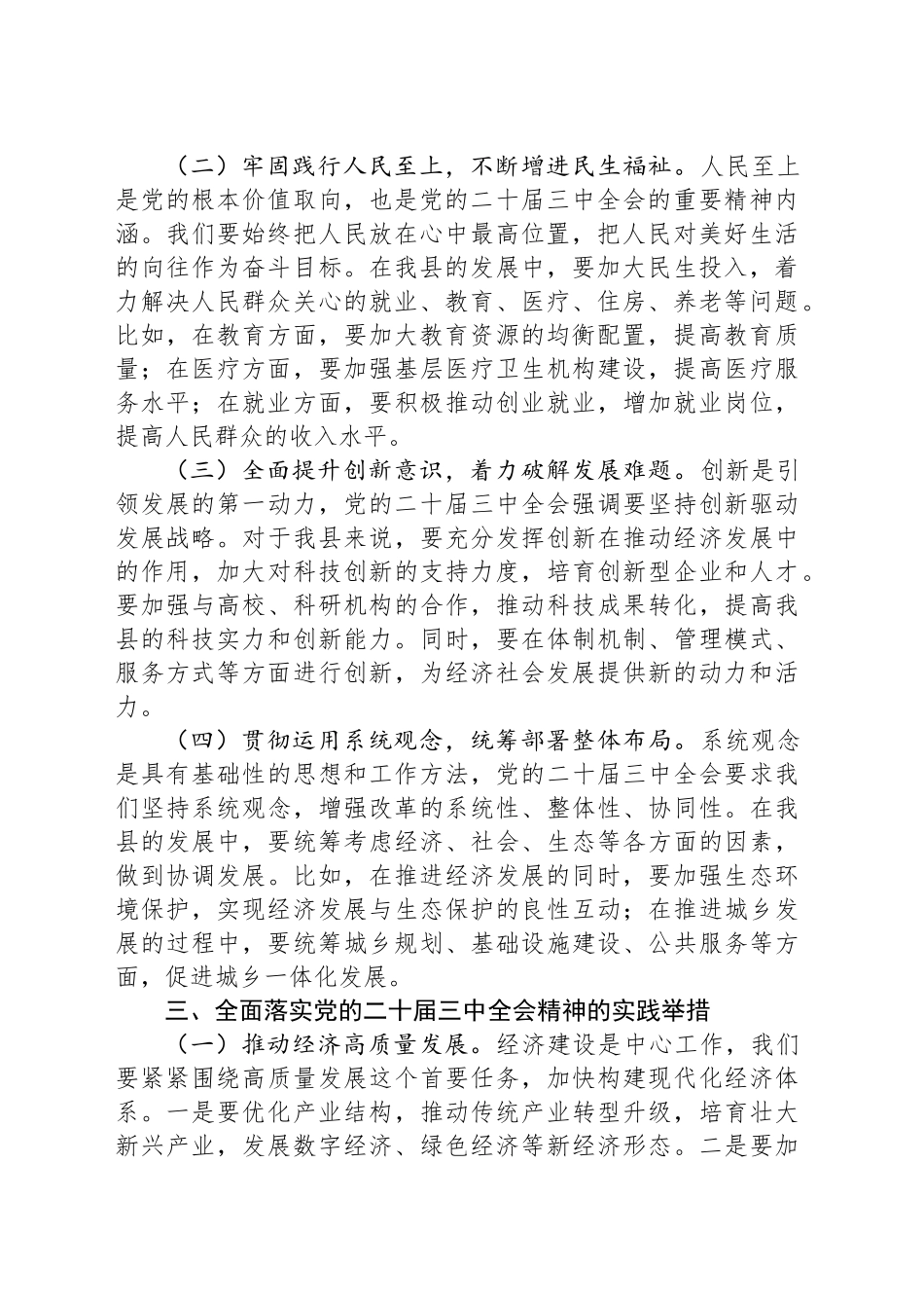 党支部学习党的二十届三中全会精神微党课_第2页