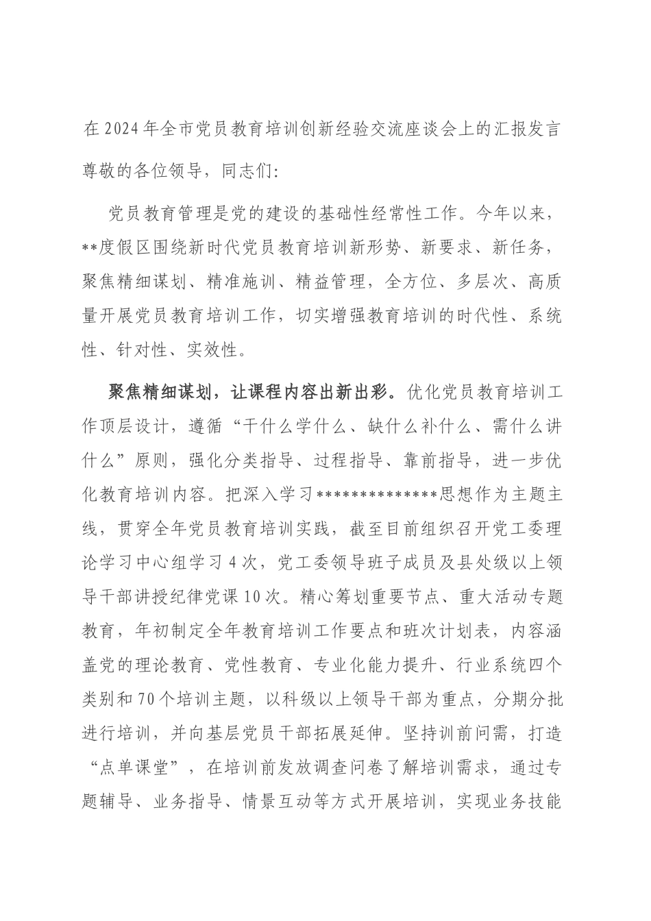 全市党员教育培训创新经验交流座谈会上的发言_第1页