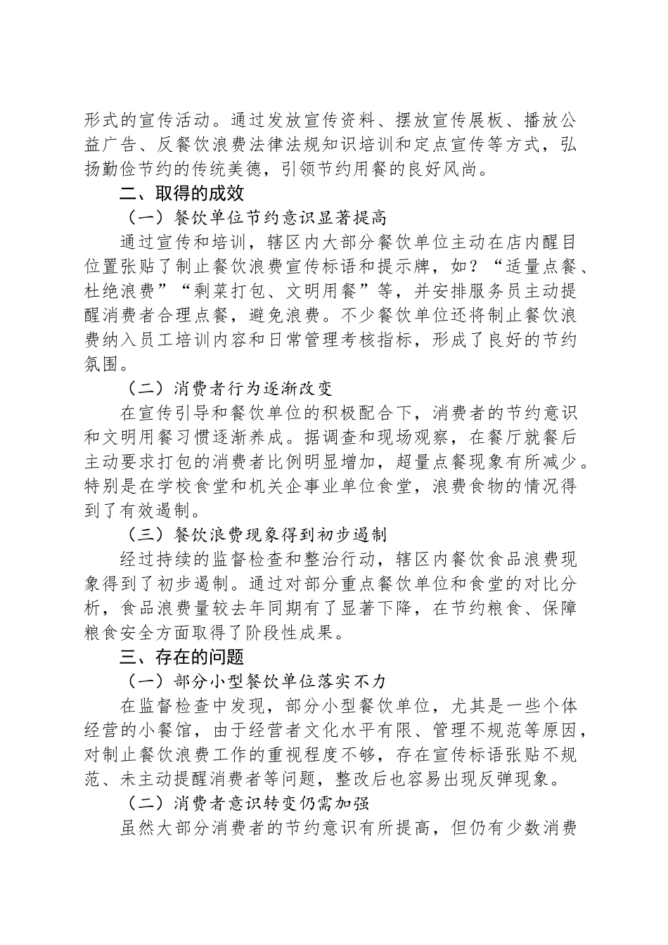 区市场监督管理局2024年制止餐饮食品浪费工作情况报告_第2页