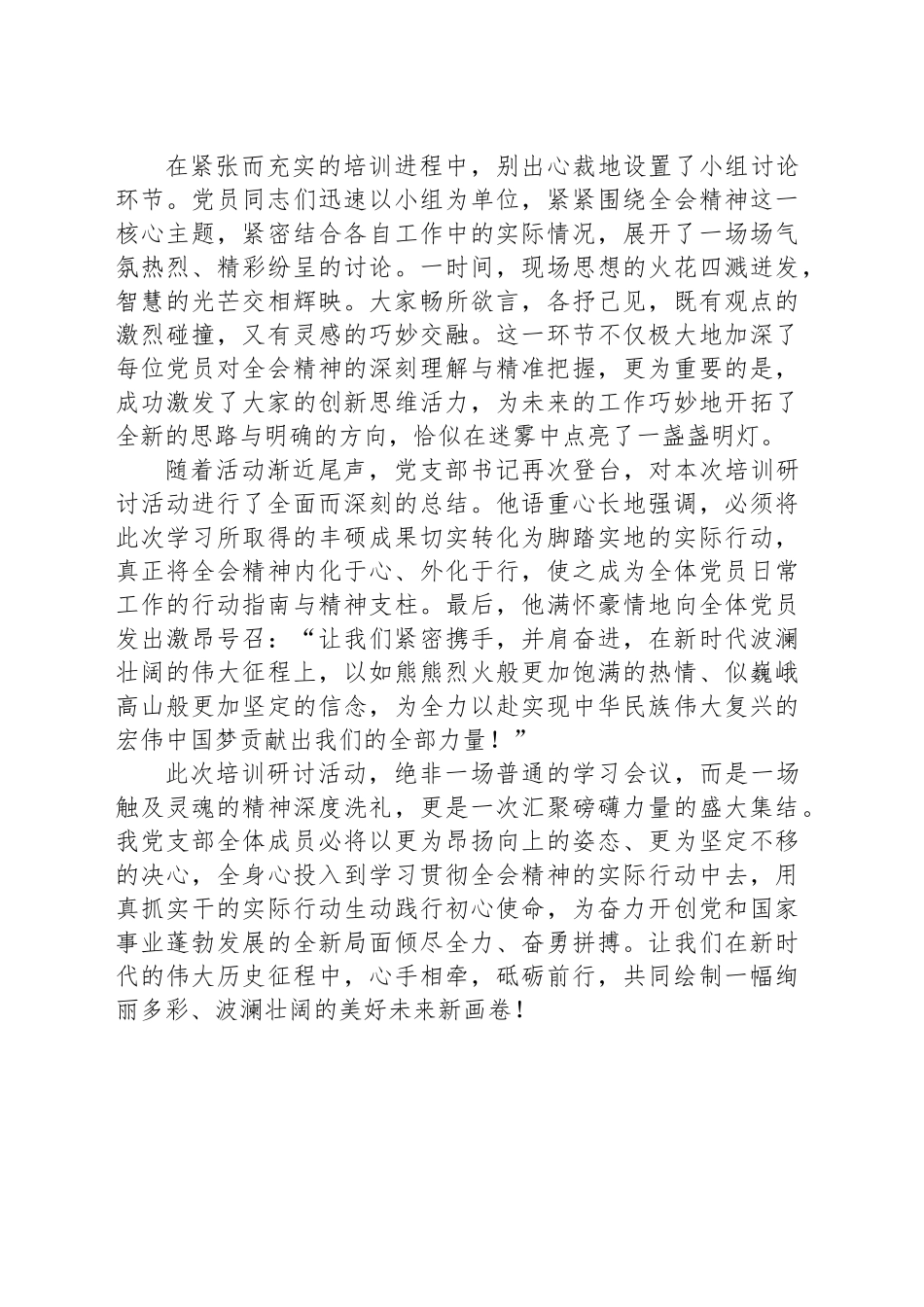 党支部引领学习新高度，全会精神研讨激发奋进力量_第2页