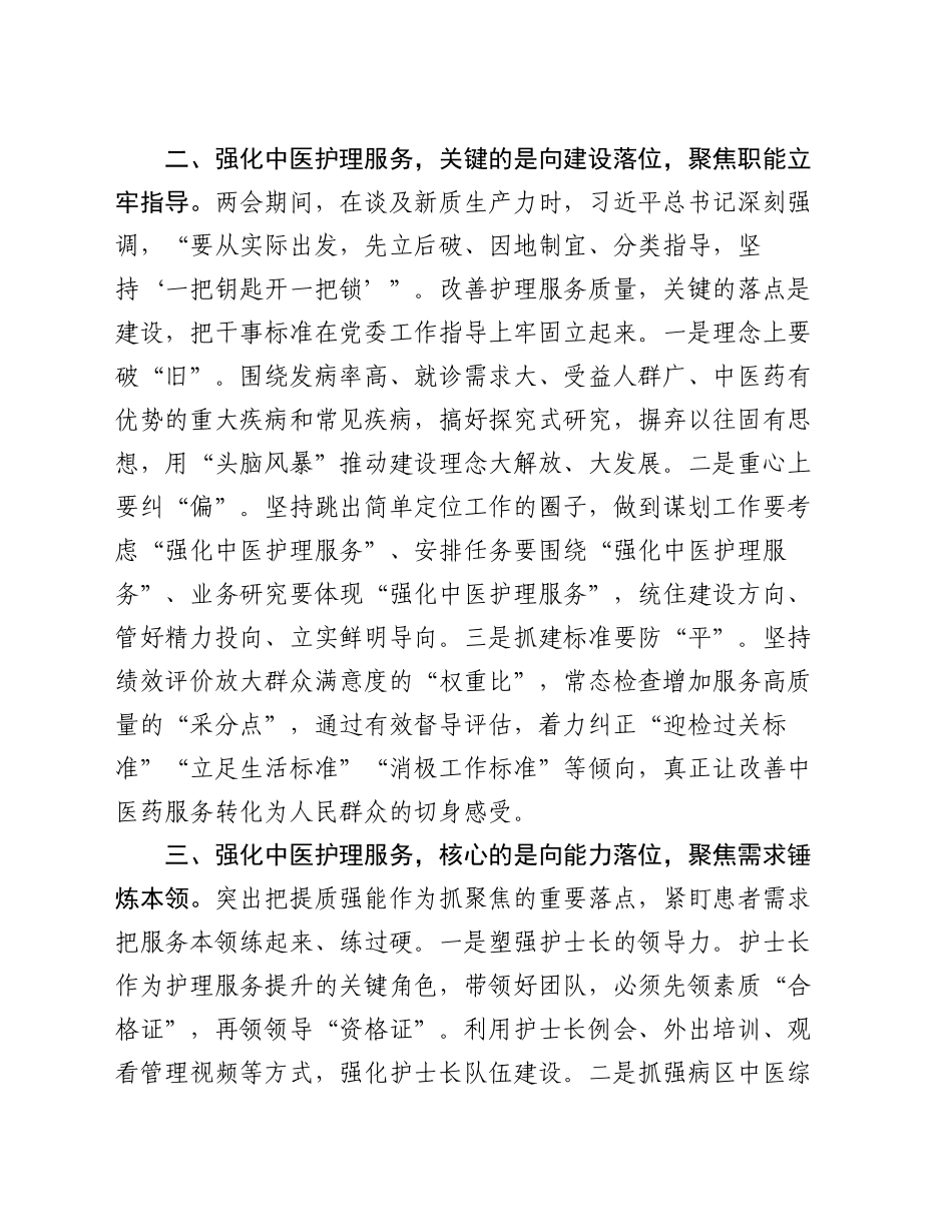 医院中心组学习研讨发言_第2页