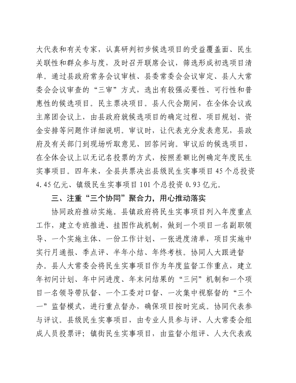 县人大常委会主任在工作交流会上的发言_第2页