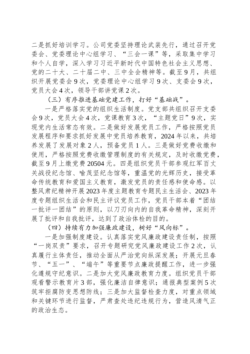 关于2024年党建工作总结_第2页