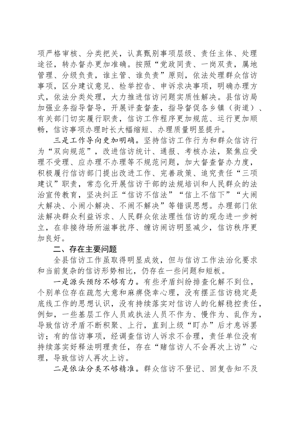 关于信访法治化工作的调研与思考_第2页