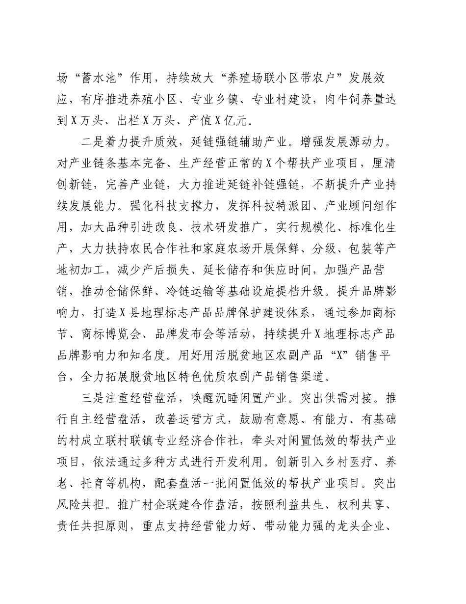 县农业特色产业发展工作汇报_第2页
