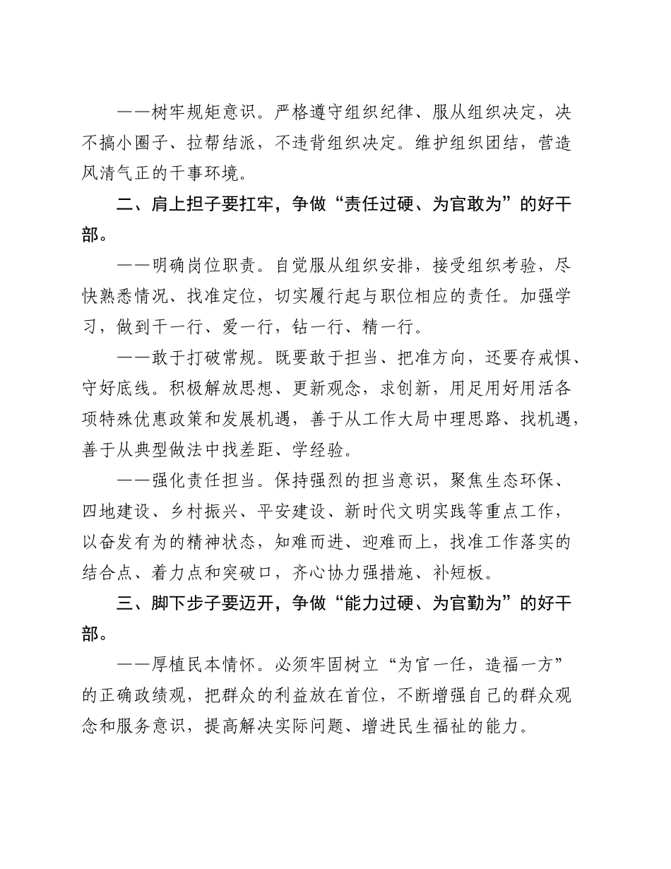 县委书记在新任职干部和晋升职级干部集体谈话会上的讲话_第2页