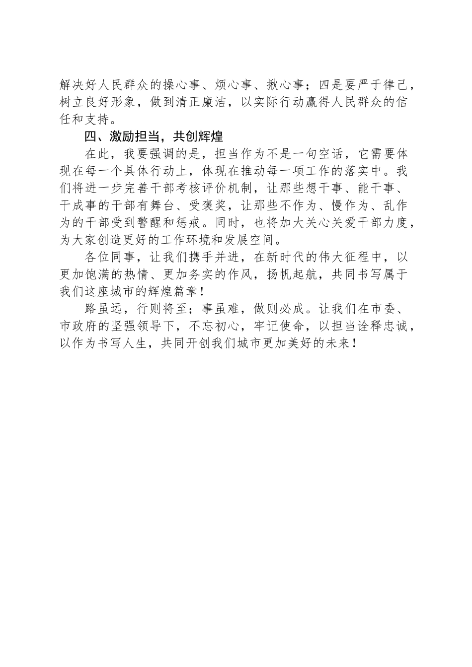 全市激励干部担当作为工作推进会：扬帆新征程，共铸辉煌篇_第2页