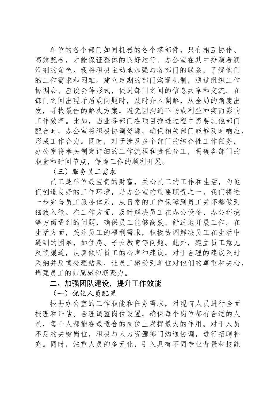 办公室主任就职表态发言：新起点新征程新担当_第2页