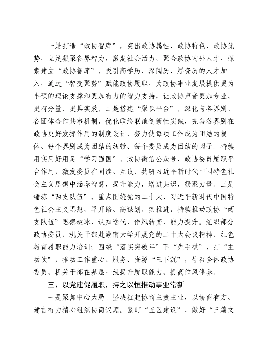县政协主席在全市政协党的建设工作座谈会上的交流发言_第2页