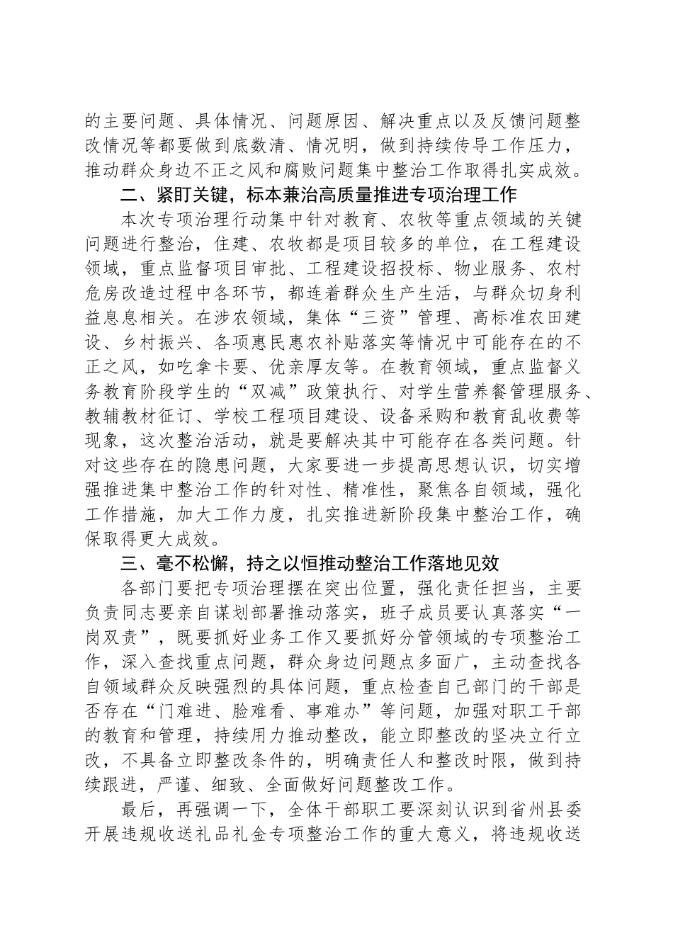 县政府副县长在群众身边不正之风和腐败问题集中整治工作推进会上的讲话_第2页