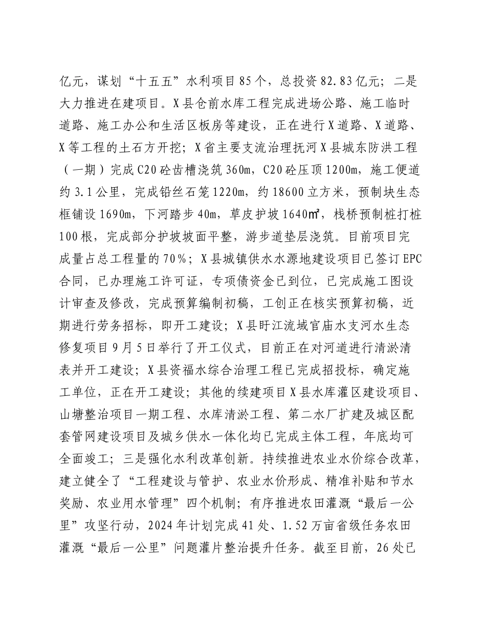 县水利局2024年工作总结_第2页