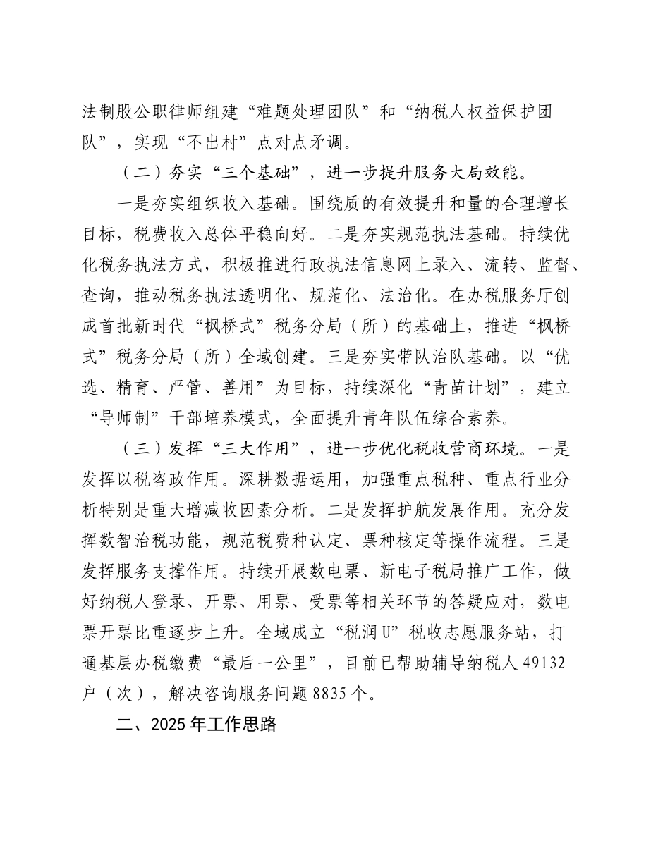 县税务局2024年工作总结3_第2页