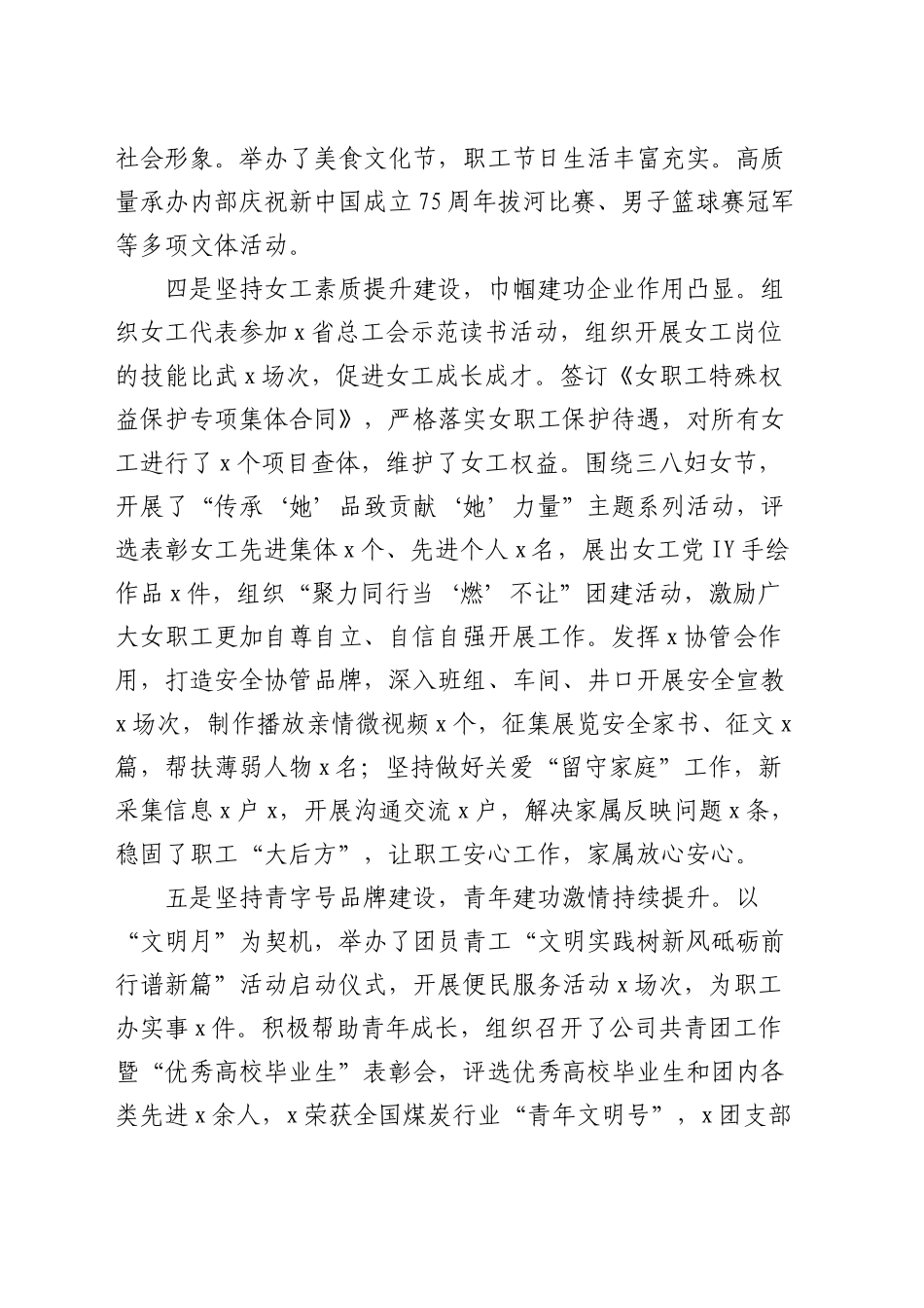 公司群团2024年工作总结2900字_第2页