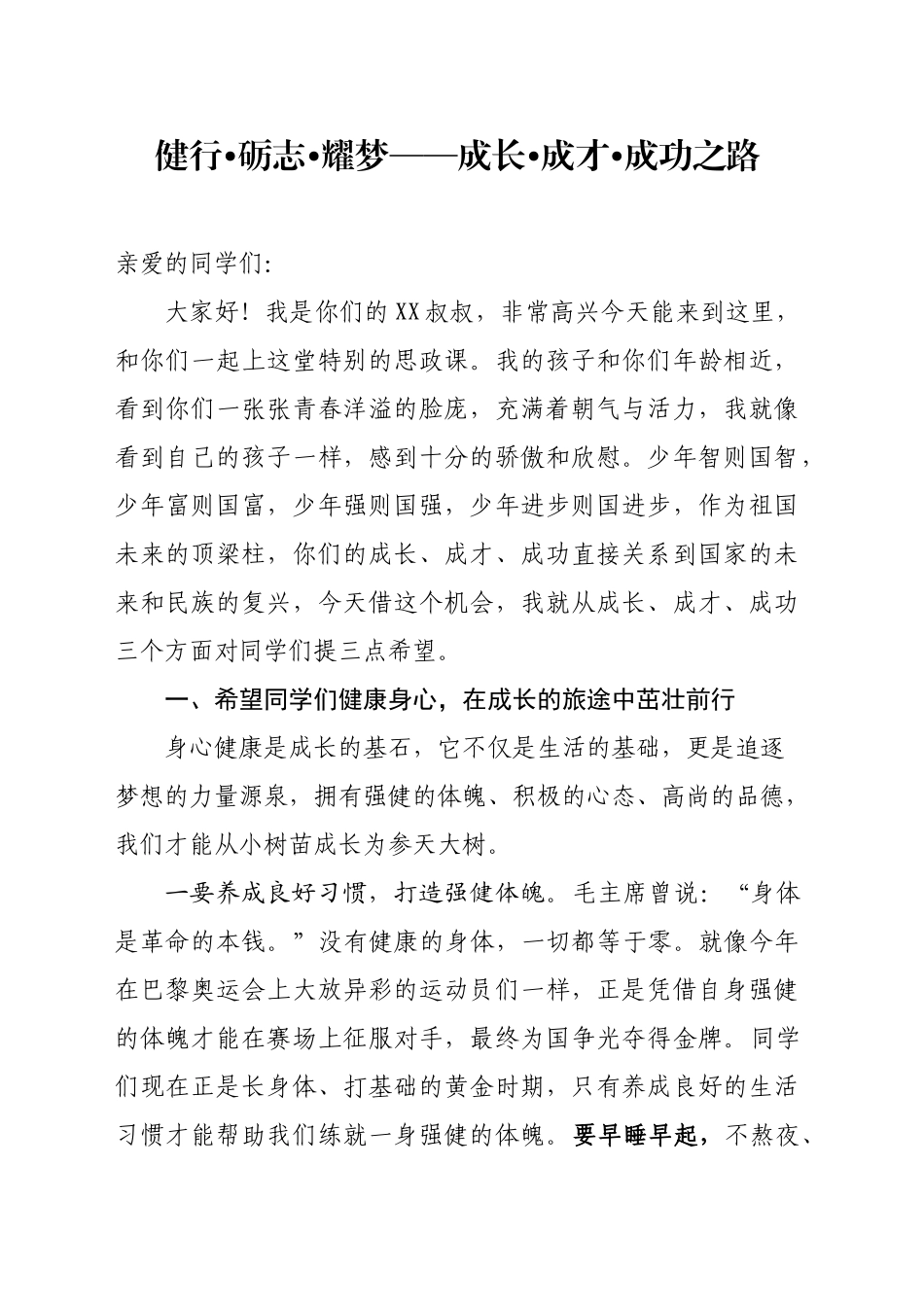 县委组织部长在XX小学的思政课材料_第1页