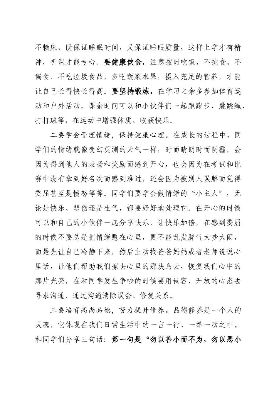 县委组织部长在XX小学的思政课材料_第2页