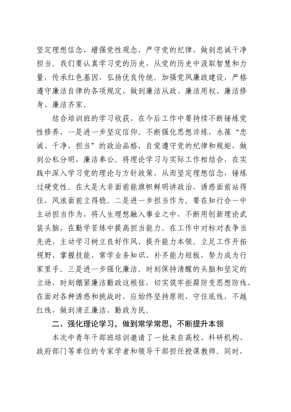 参加2024年中青年干部班培训心得体会发言_第2页