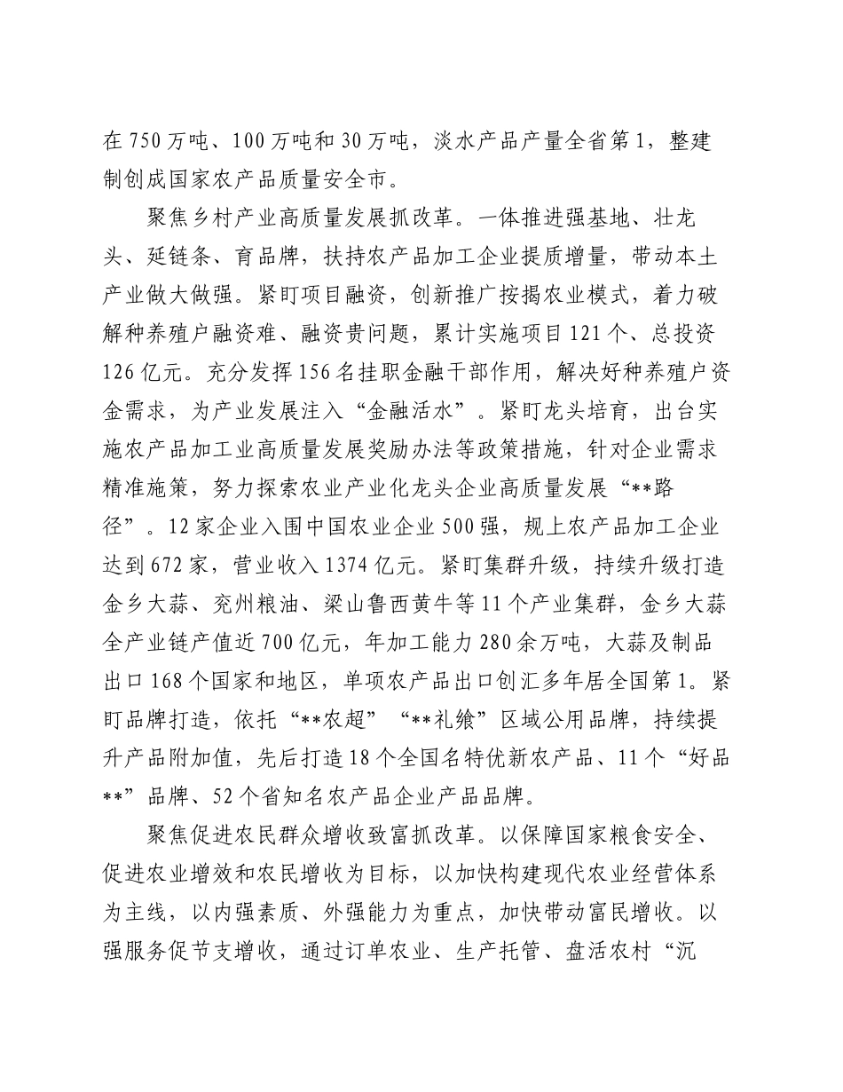 农业农村局长学习贯彻党的二十届三中全会精神研讨发言_第2页