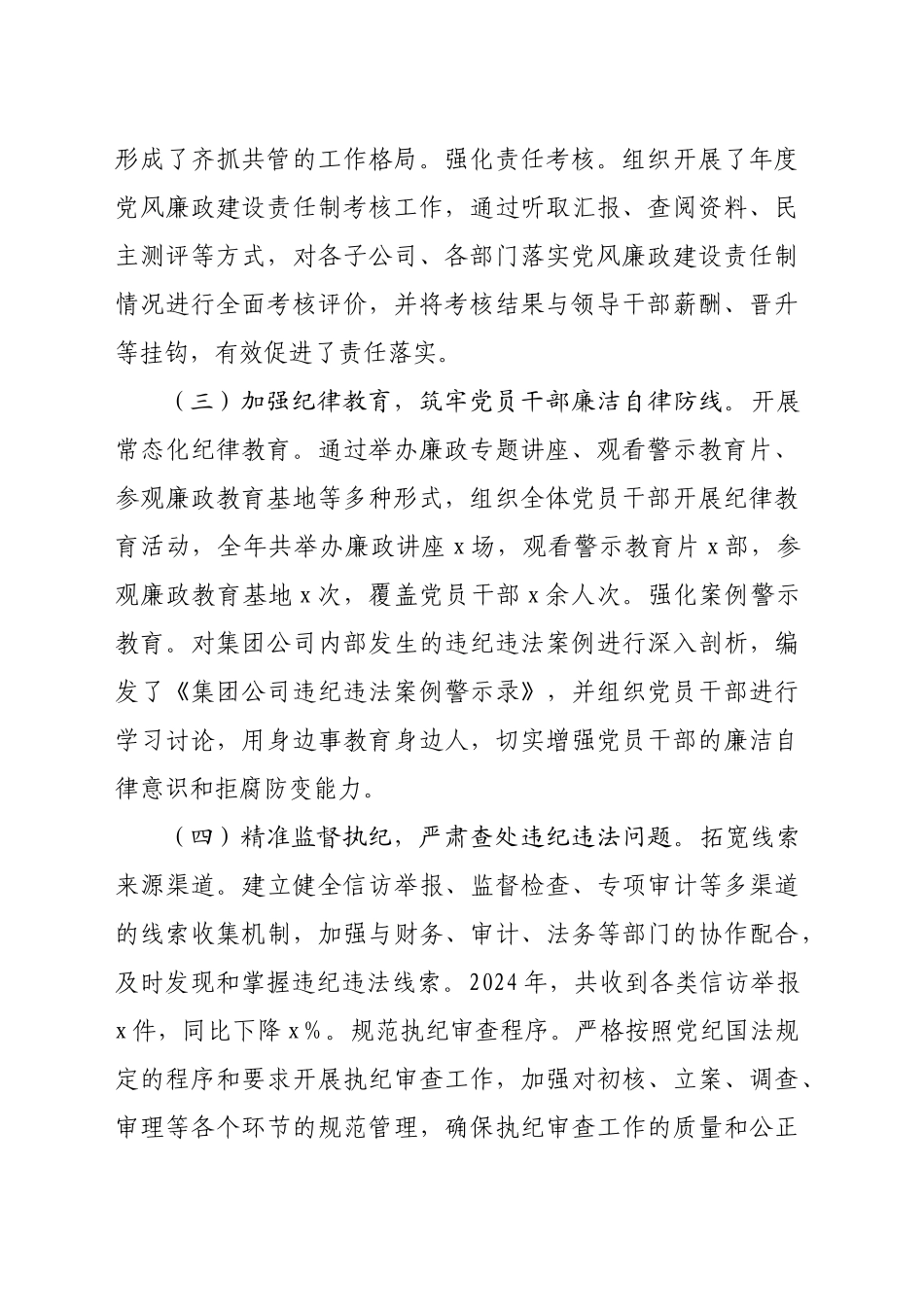 国企2024年度纪检监察工作总结（2246字）_第2页