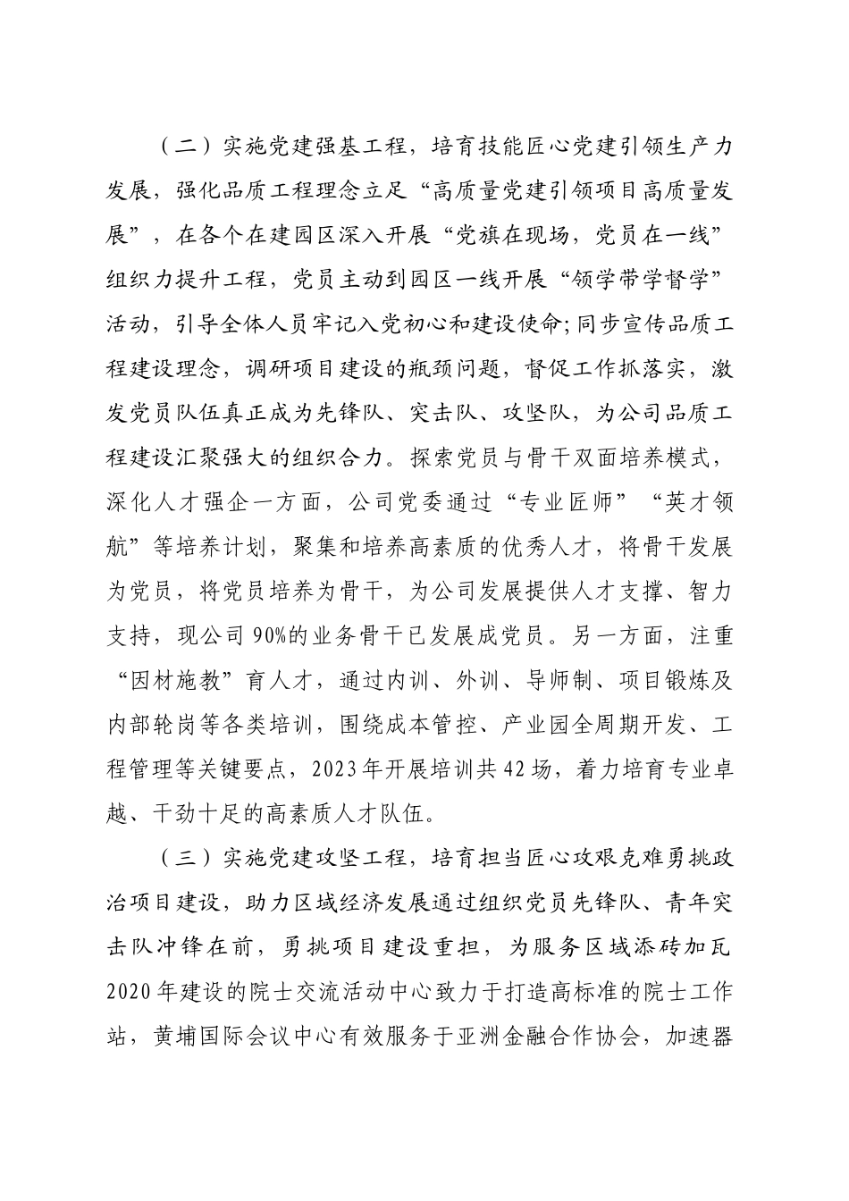 国企党委书记抓基层党建工作述职报告（3110字）_第2页