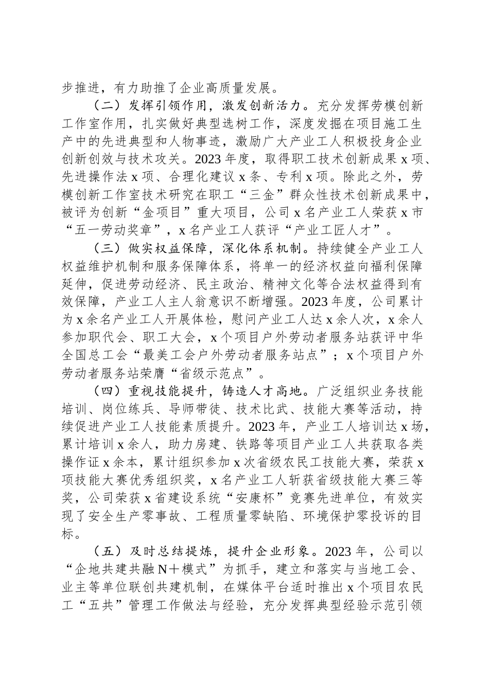 国企党委书记在公司产业工人队伍建设改革工作推进会上的讲话_第2页