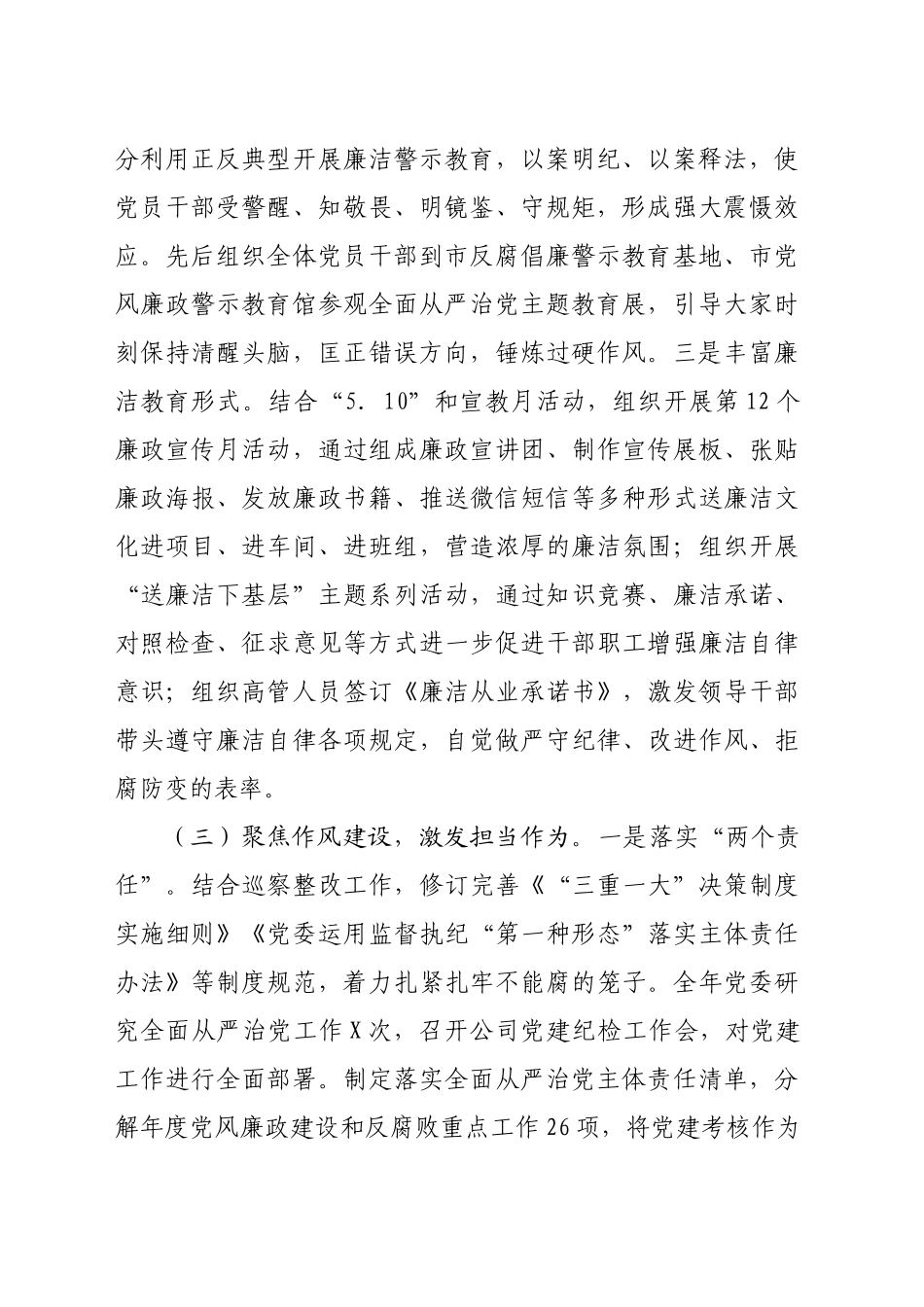 国企党风廉政建设工作汇报（2862字）_第2页