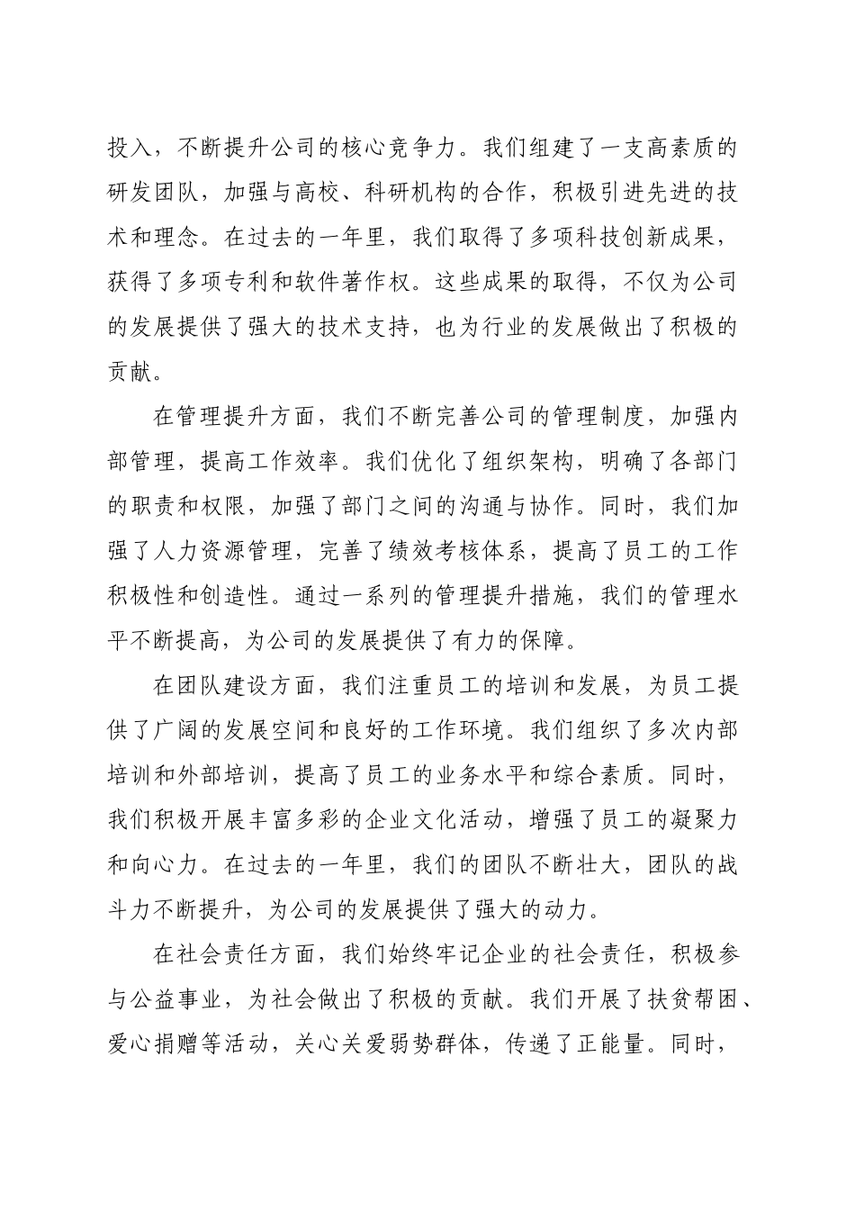 国企年度工作总结大会上的讲话（2024字）_第2页