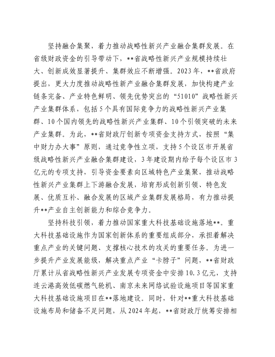 在2024全省战略性新兴产业发展推进会上的汇报发言_第2页