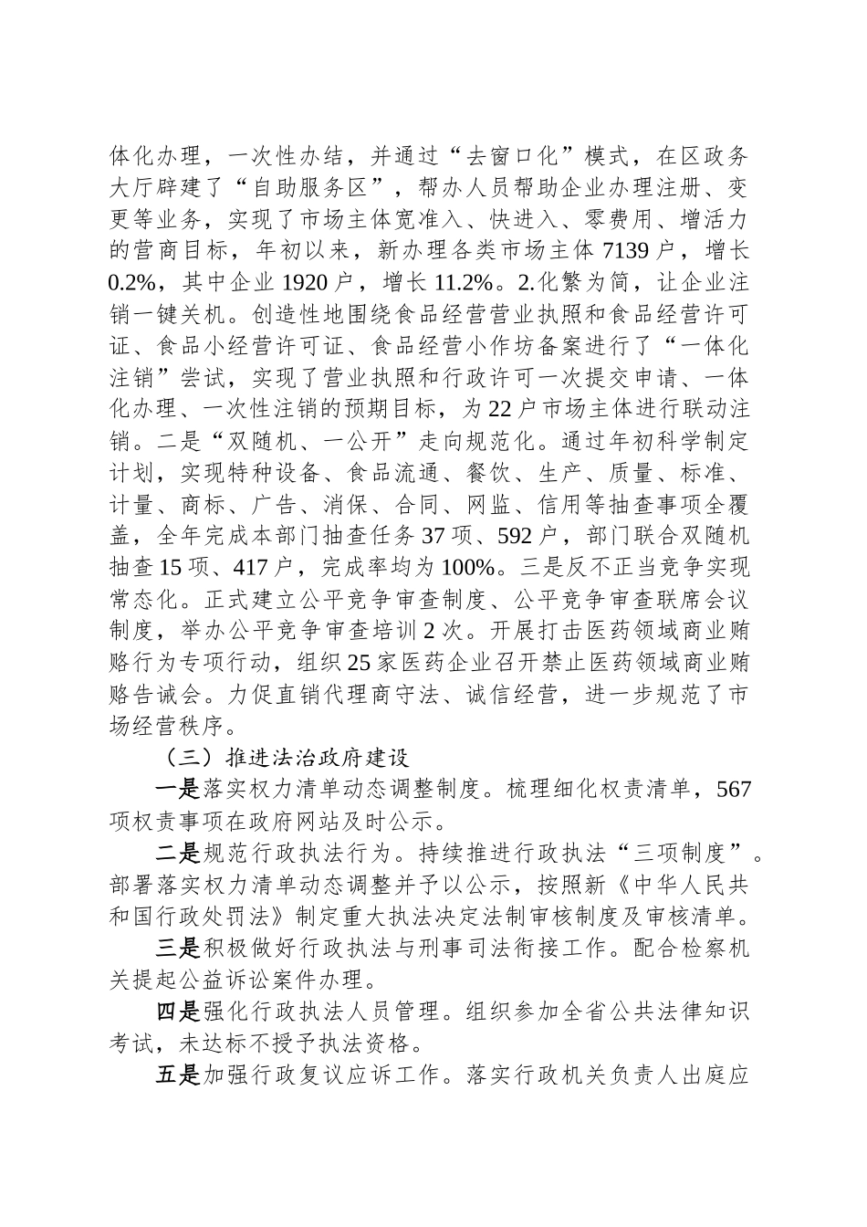 区市场监督管理局2024年度法治政府建设工作总结(20241113)_第2页
